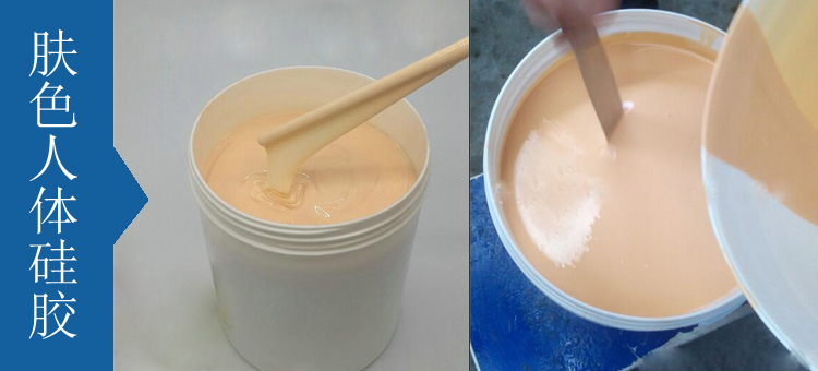 人體硅膠原料有幾種 ？