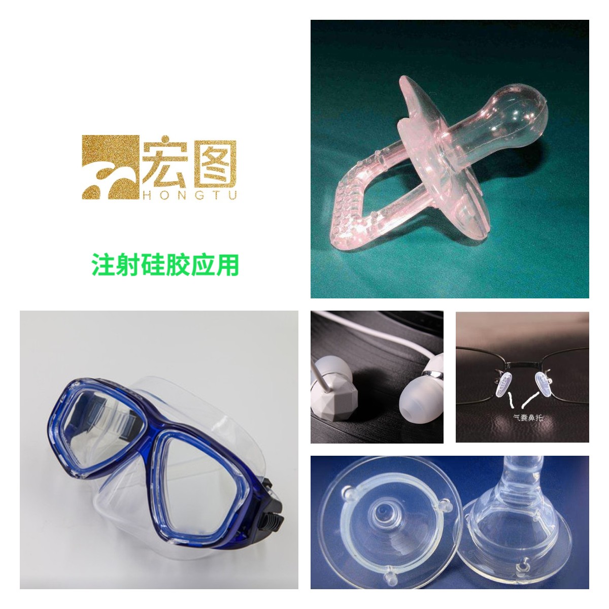 模具硅膠如何成型是注射還是注塑 ？
