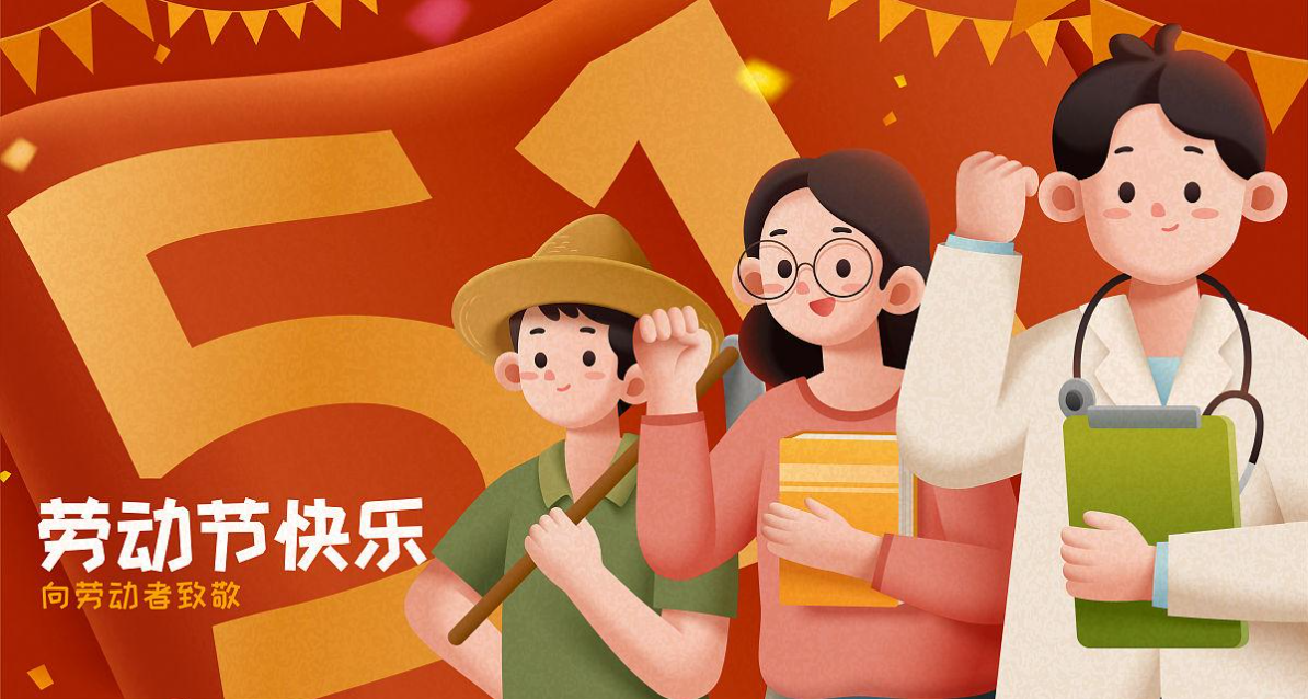  宏圖硅膠2024年五一放假通知！