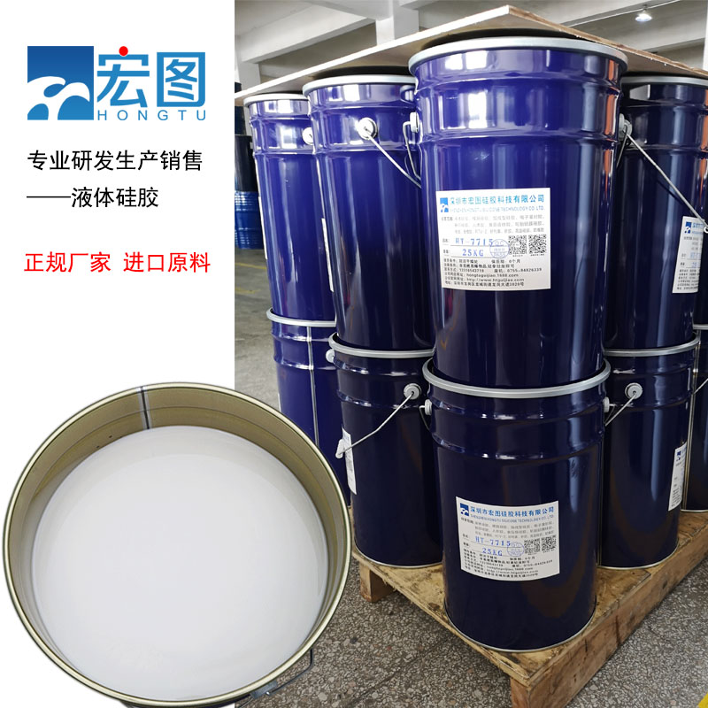 宏圖模具硅膠原料廠家直銷(xiāo)，價(jià)格更實(shí)惠！