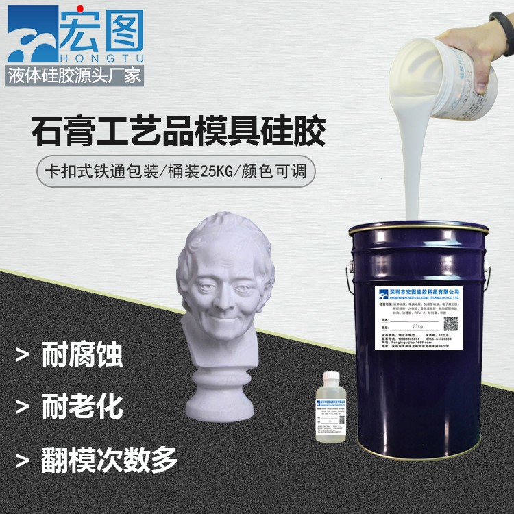 深入了解石膏工藝品模具硅膠特點(diǎn)，助力你的選擇
