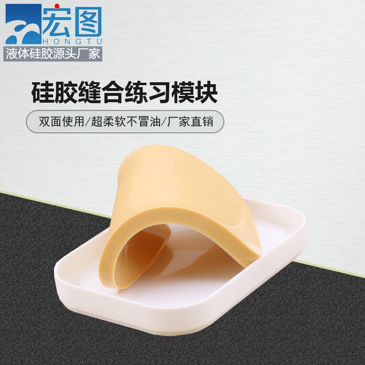 練習(xí)縫合硅膠模塊竟然能這么輕松，快來(lái)試試吧！
